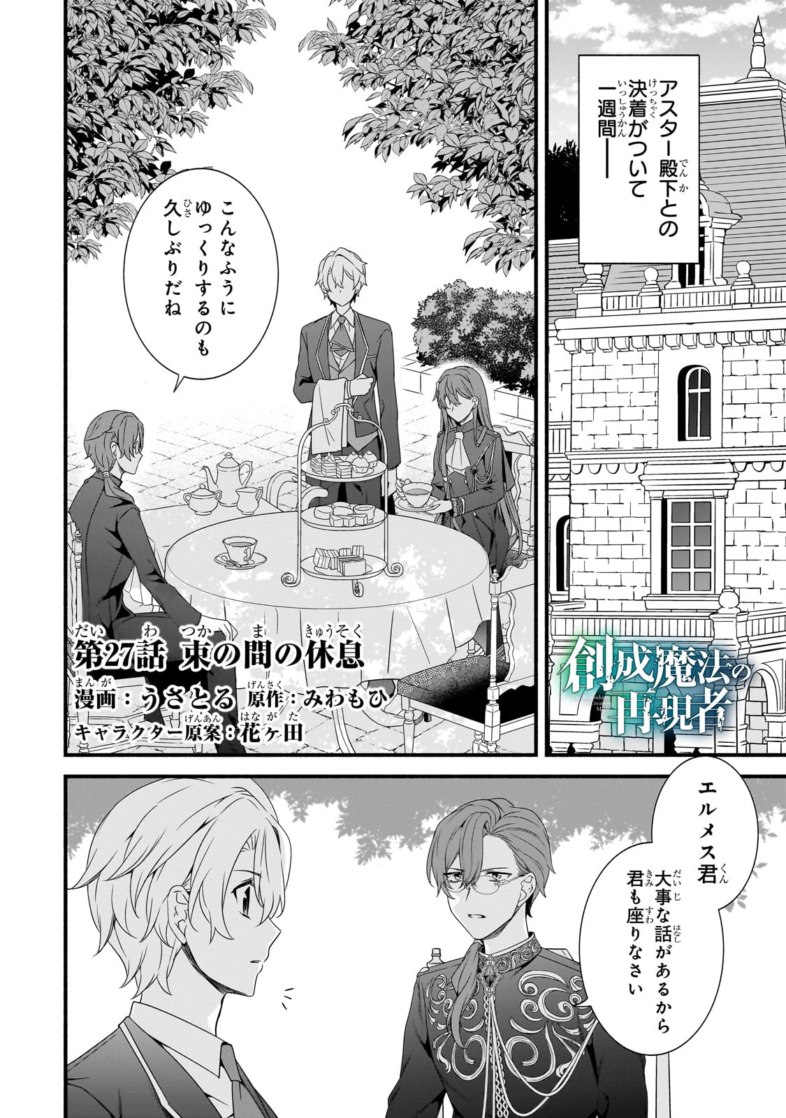 Sousei Mahou no Saigensha - Chapter 27 - Page 1